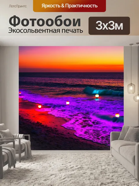 Фотообои пейзаж в стиле неоновый, берег моря с неоновыми светильниками, прибой, романтический вечер
