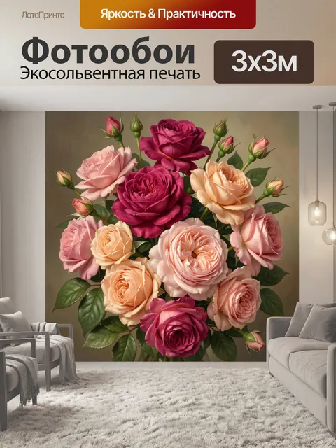 300 × 300 см · Экосольвентная печать