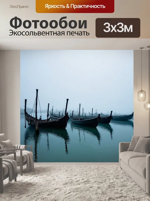 Фотообои туман в стиле минимализм, спокойная бухта и старинные лодки под покровом тумана
