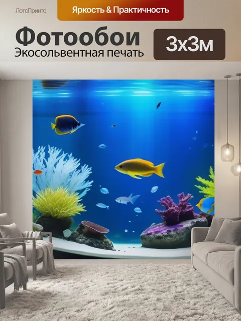Фотообои повседневная жизнь в аквариуме