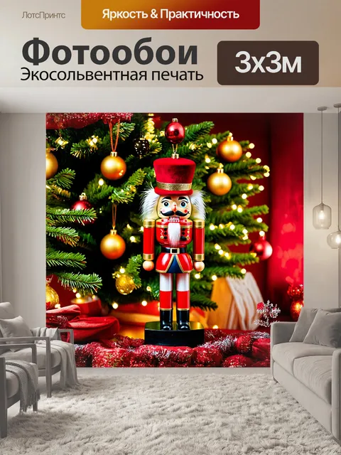 Фотообои традиционный щелкунчик стоит на фоне красиво оформленной рождественской ели