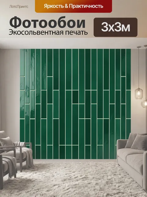 Фотообои Изумрудная геометрия вертикальных панелей