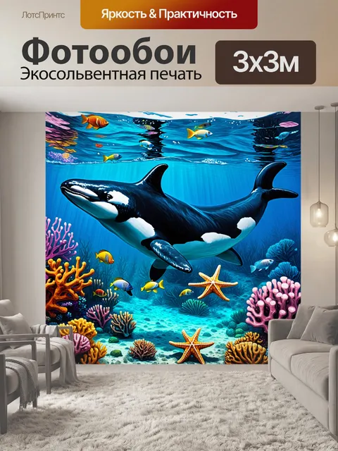 Фотообои большая косатка играет с морскими звездами на дне океана