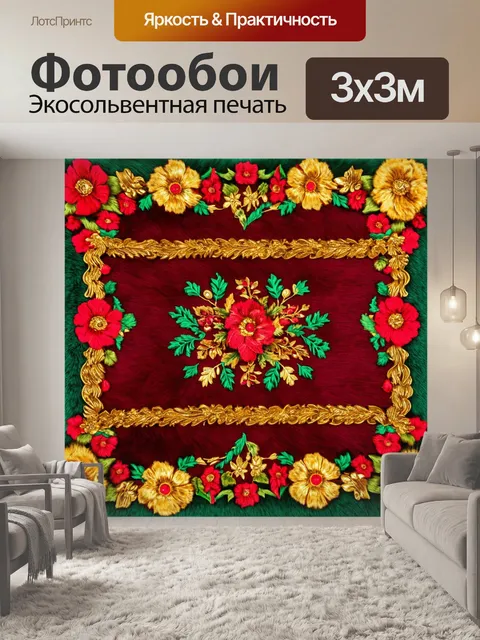 Фотообои паттерн в традиционном русском стиле, где меховые узоры и яркие цветочные мотивы обрамляют изображение