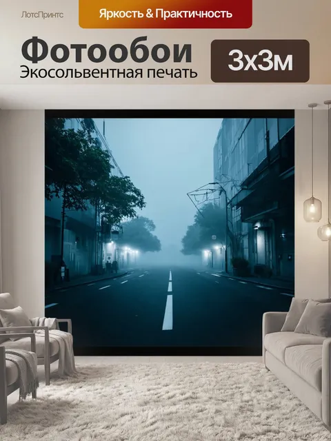 Фотообои туман в стиле киберпанк
