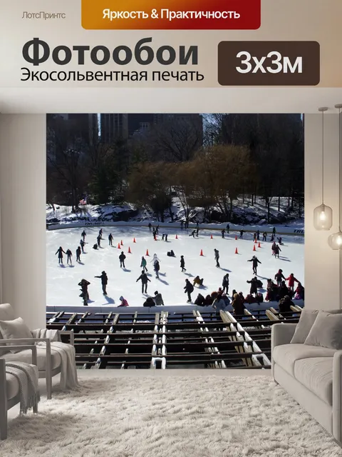 Фотообои Центральный парк