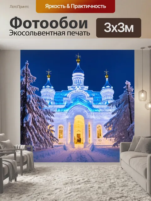 Фотообои россия, русская зима, ледяной дворец с красивыми узорами, вокруг деревья, покрытые снегом, зимняя сказка