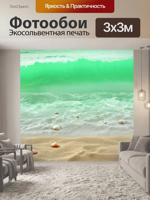 Фотообои мятный цвет представляют собой абстрактное морское побережье с мягкими волнами