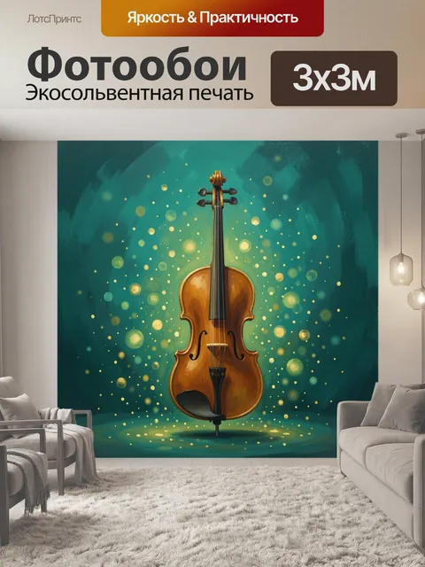 Фотообои Скрипка на бирюзовом фоне