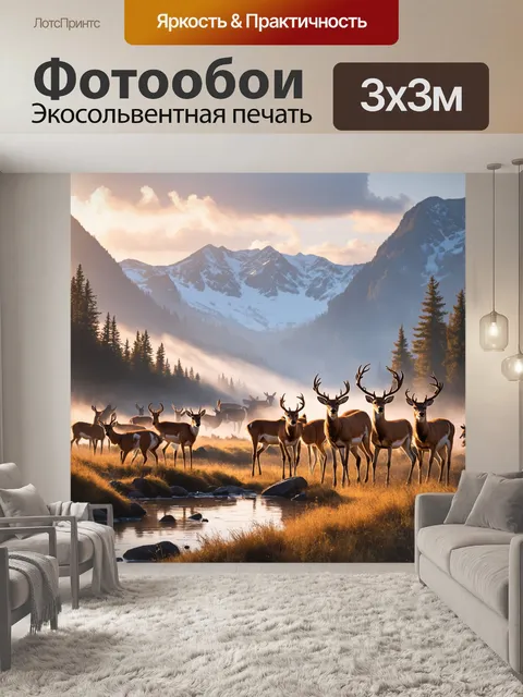 Фотообои охота: в предгорьях величественных гор