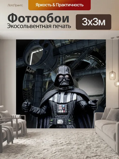 Фотообои Звездные войны