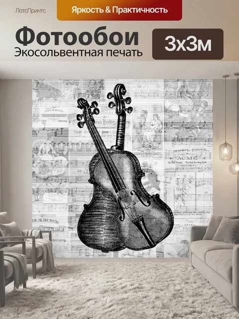 Фотообои старинная скрипка
