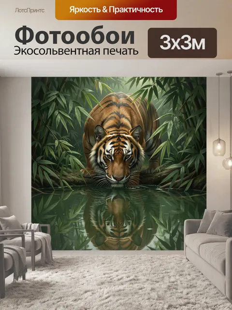 Фотообои Тигр у лесного ручья