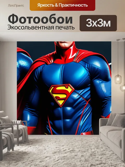 Фотообои с супергероями минимал