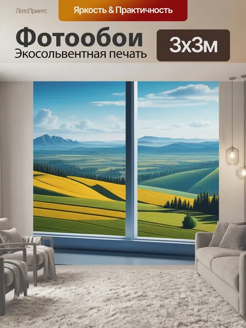 Фотообои с видом из окна