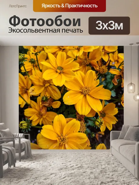 Фотообои Желтые цветы
