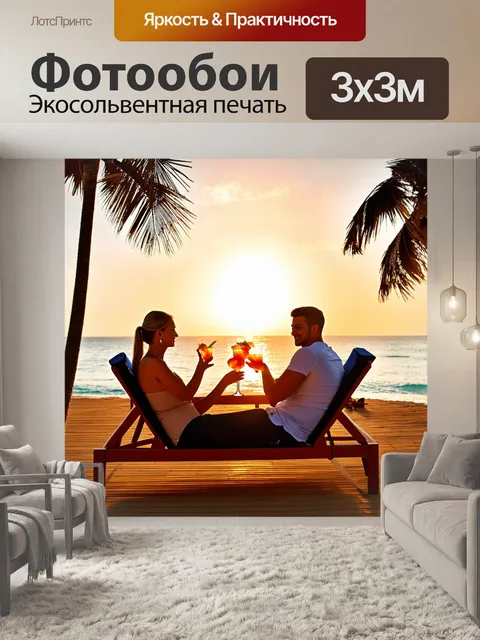 Фотообои чай на берегу океана