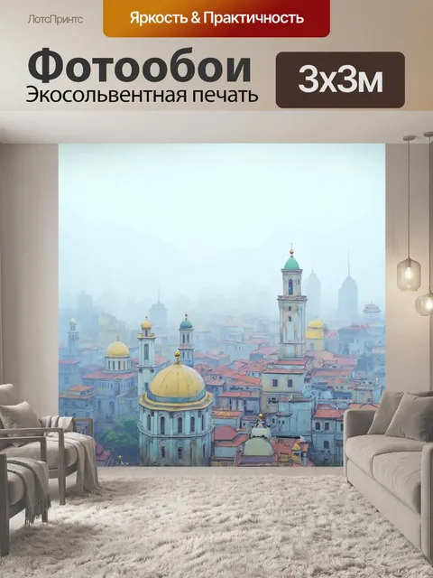 Фотообои город в стиле пастельный рисунок с башнями и куполами