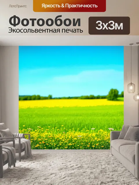 Фотообои зеленые в художественном стиле, пейзаж с зелеными полями и яркими цветами на фоне синего неба