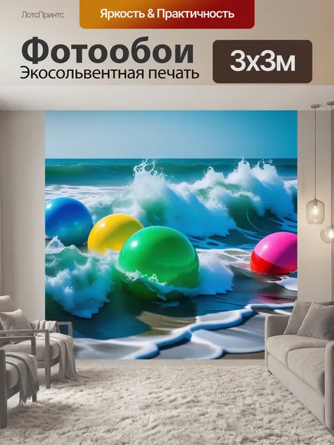 Фотообои пляжные шары и звук волн