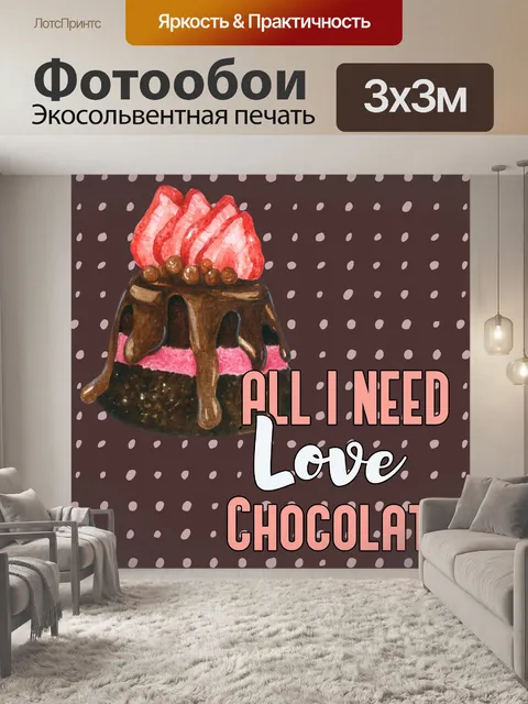 Фотообои Шоколадный десерт Love Poster