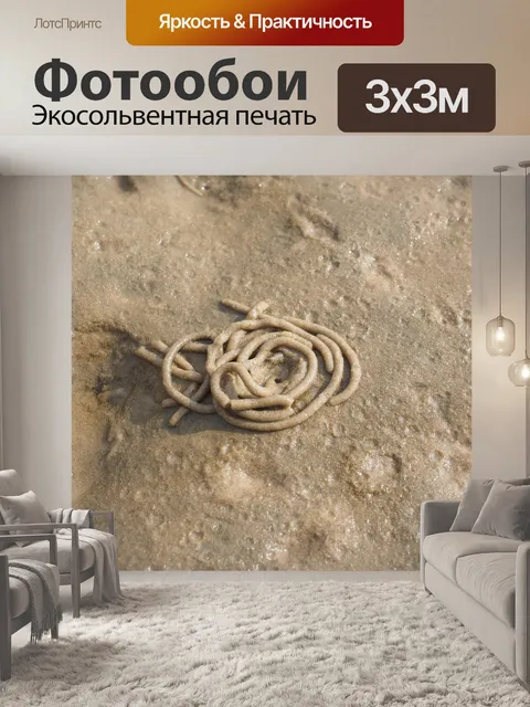 Фотообои Ворох червя