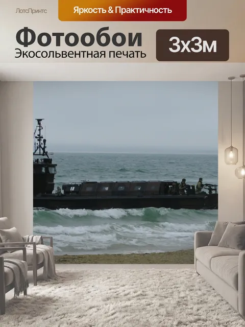 Фотообои Морские пехотинцы десантно-высадочных