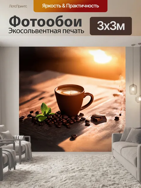 Фотообои грубая глиняная чашка с домашним кофе