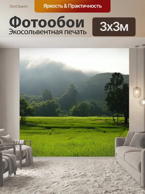 Фотообои Террасированные рисовые поля