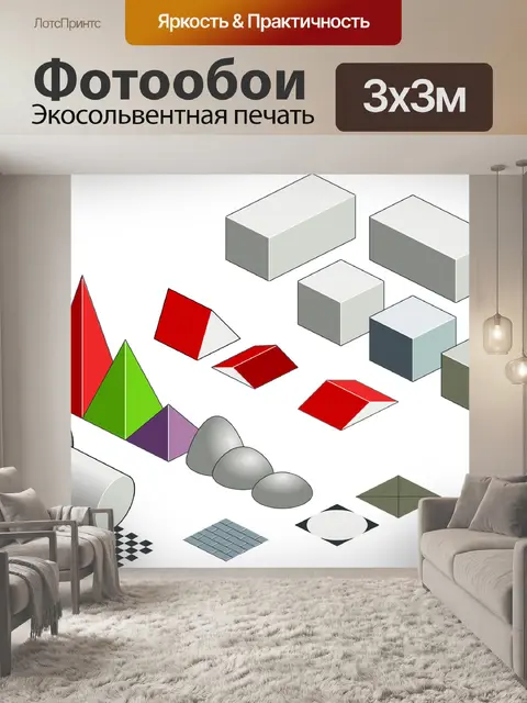 Фотообои Трехмерные формы