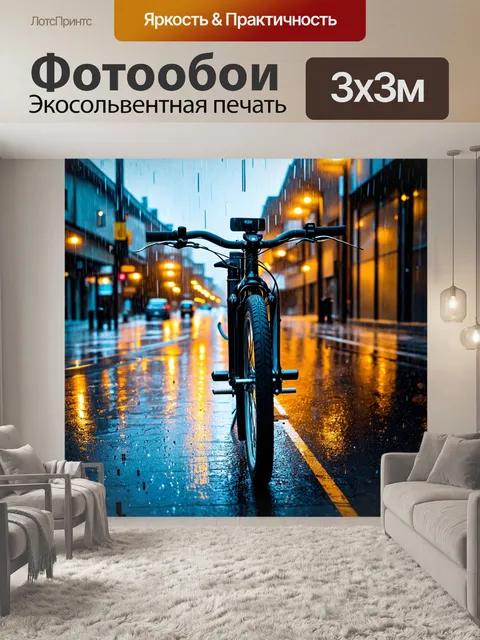 Фотообои велосипед в дождь, зимний дождь, странное сочетание холодного и теплого