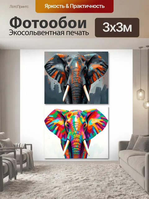 Фотообои Яркий слон в абстрактной живописи