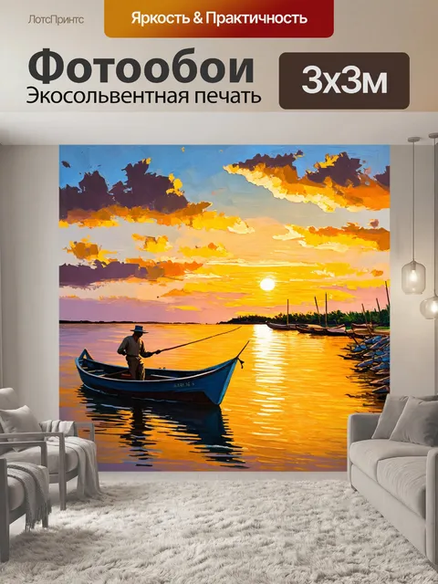 Фотообои море в стиле постимпрессионизм: вечерний пейзаж с рыбаком в лодке, ловящим рыбу на закате