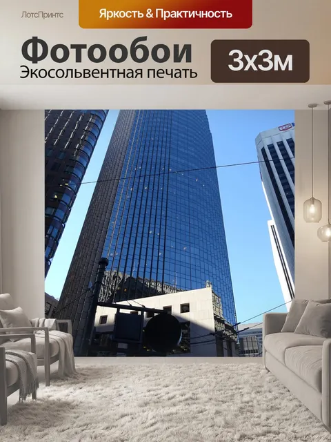 Фотообои Небоскреб