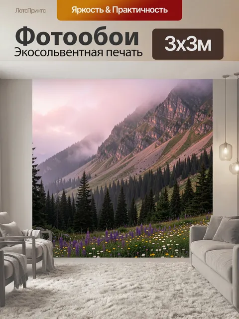 Фотообои Туманные горы с цветущим лугом