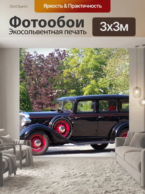 Фотообои Ретро-автомобилей