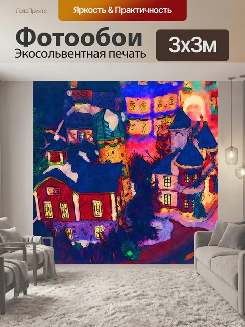 Фотообои Рождественская Деревня
