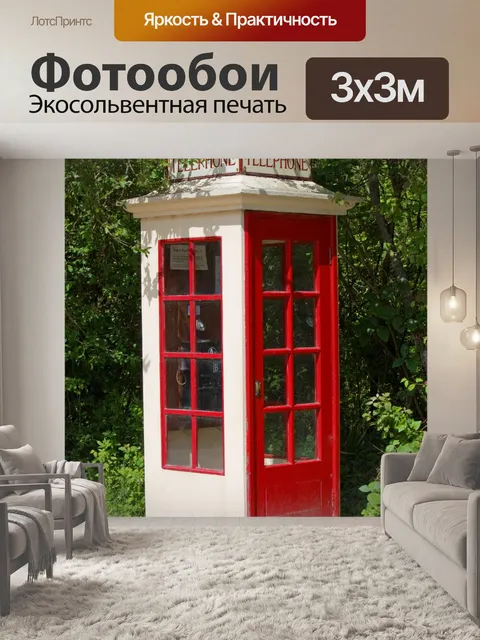 Фотообои Vintage Box телефон