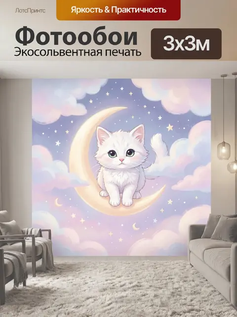 Фотообои Милый белый кот на луне