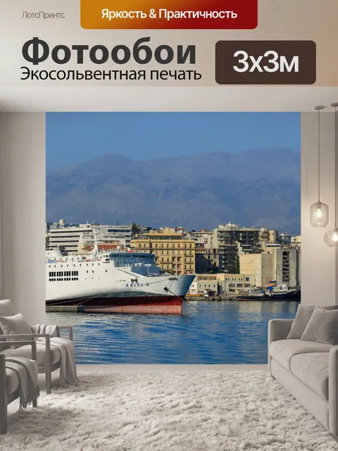 Фотообои Ираклион