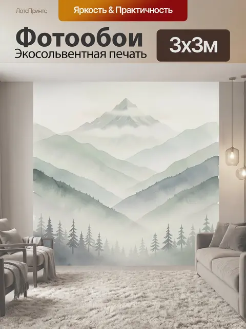 Фотообои Туманные горы и еловый лес