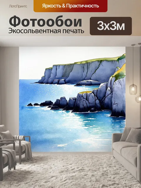 Фотообои на побережье необъятного океана