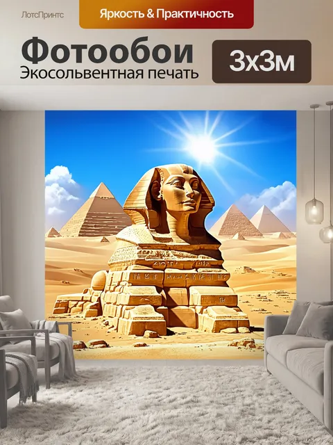 Фотообои Сфинкс на фоне пустыни, с величественными пирамидами на горизонте