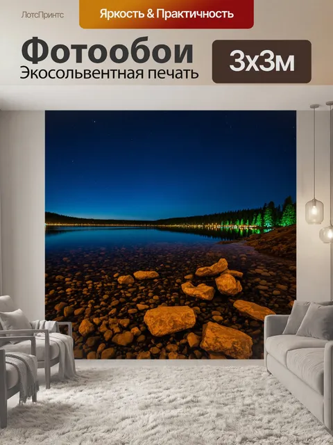 Фотообои озеро, окаймленное светящимися камнями ночью