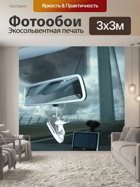 Фотообои Автомобиль