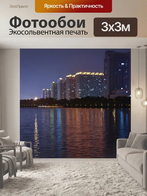 Фотообои Сити