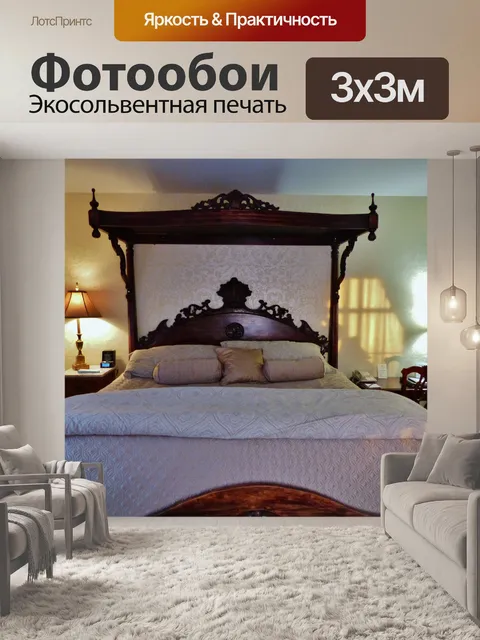 Фотообои Отель
