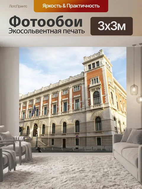 Фотообои Палаццо Монтечиторио в Риме