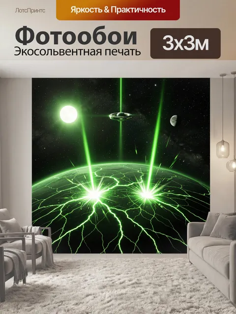 Фотообои Космический мир с зелёными лучами