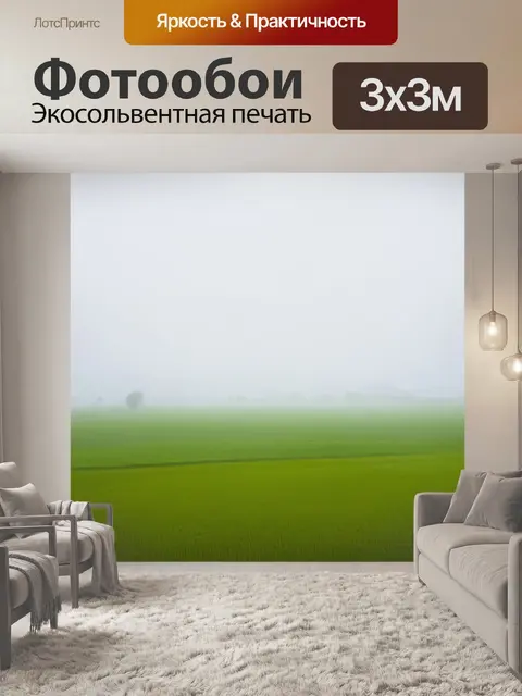 Фотообои туман в стиле акварельный пейзаж